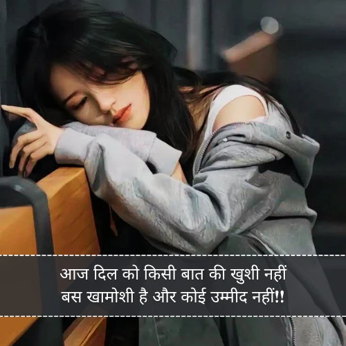 Sad Mood Off Shayari Girl Sad Mood Off Shayari Girl