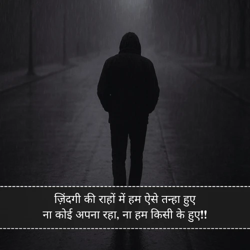 Sad Zindagi Shayari Sad Zindagi Shayari