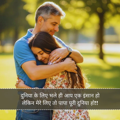 Special Papa Ke Liye Shayari Special Papa Ke Liye Shayari
