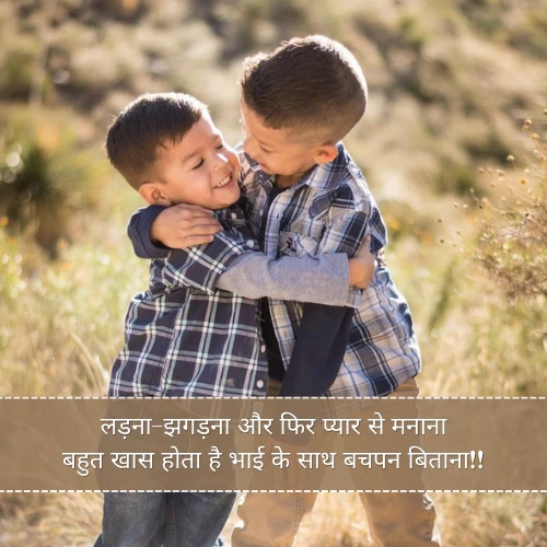 Status Bhai Ke Liye Shayari Status Bhai Ke Liye Shayari