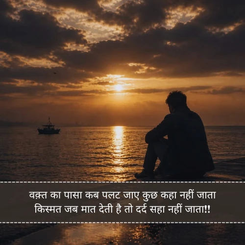 Waqt Kismat Shayari Waqt Kismat Shayari