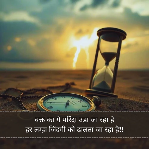 Waqt Shayari in Hindi Waqt Shayari in Hindi