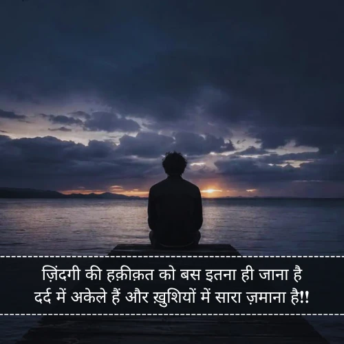 Zindagi Alone Shayari Zindagi Alone Shayari